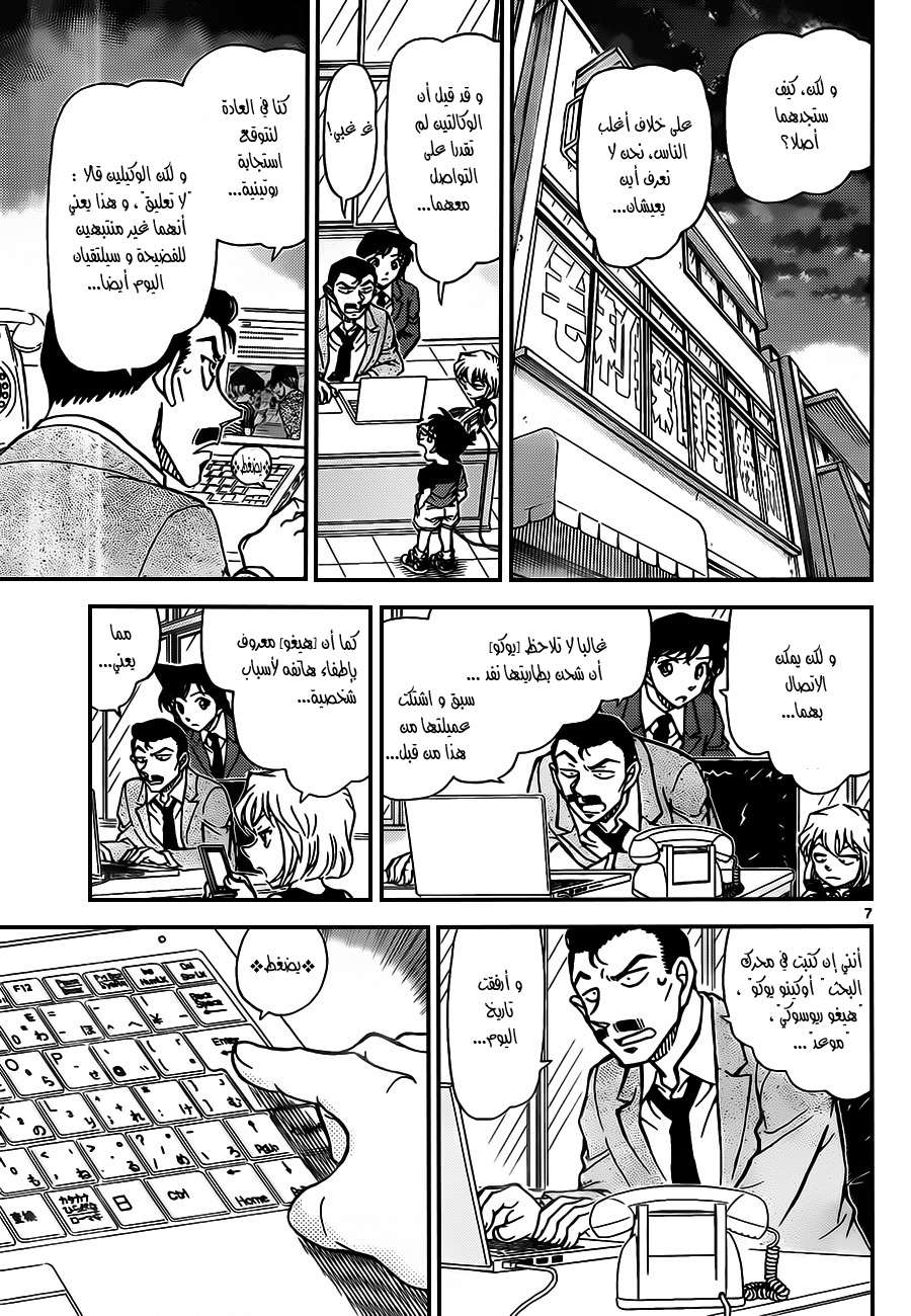 Read Detective Conan AR Manga Online