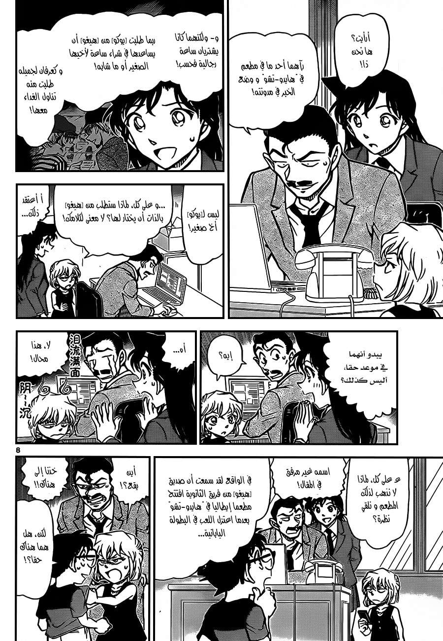 Read Detective Conan AR Manga Online