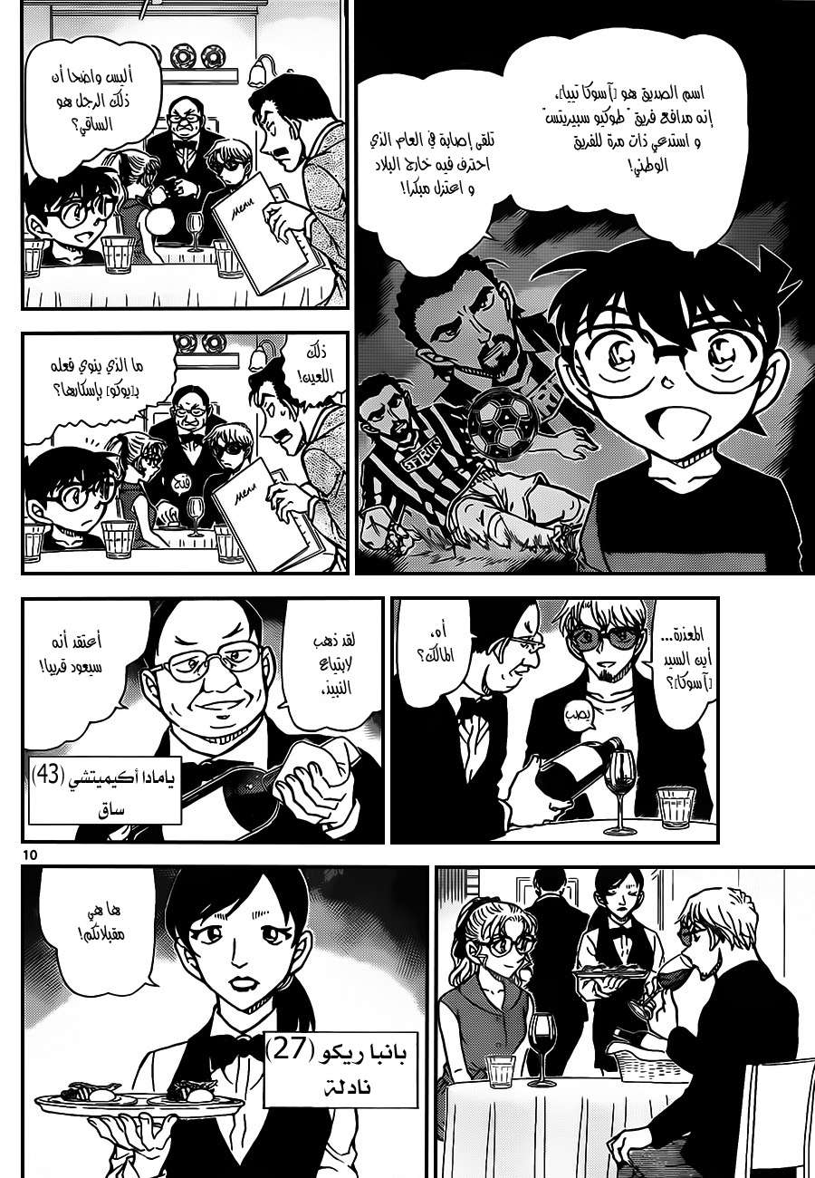 Read Detective Conan AR Manga Online