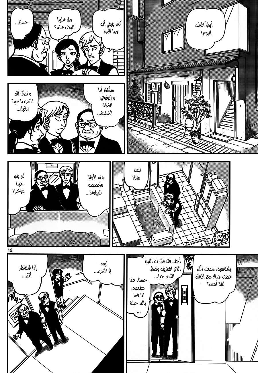 Read Detective Conan AR Manga Online