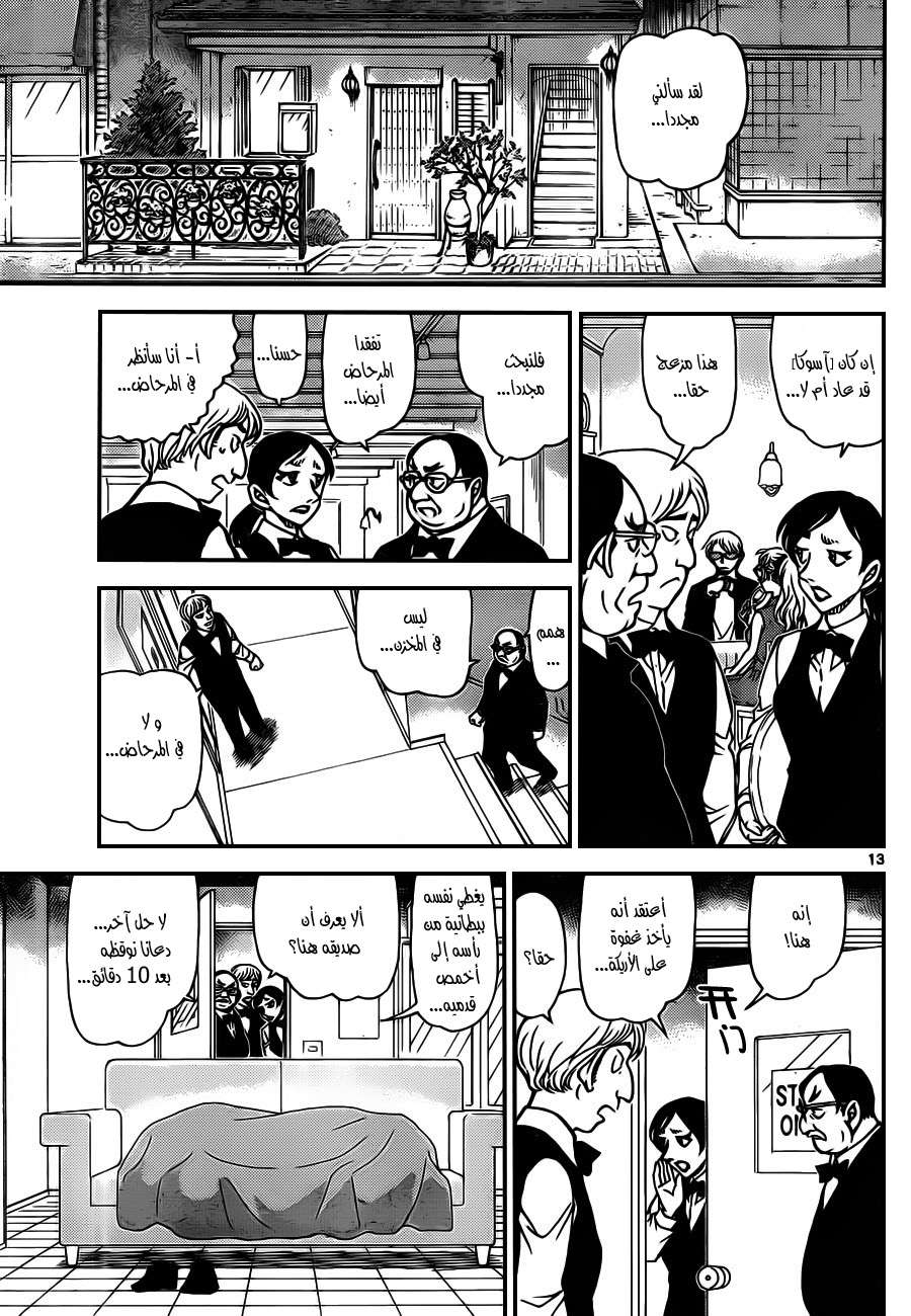 Read Detective Conan AR Manga Online