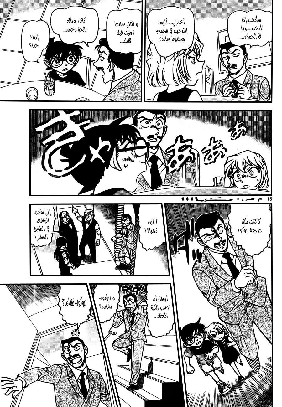 Read Detective Conan AR Manga Online