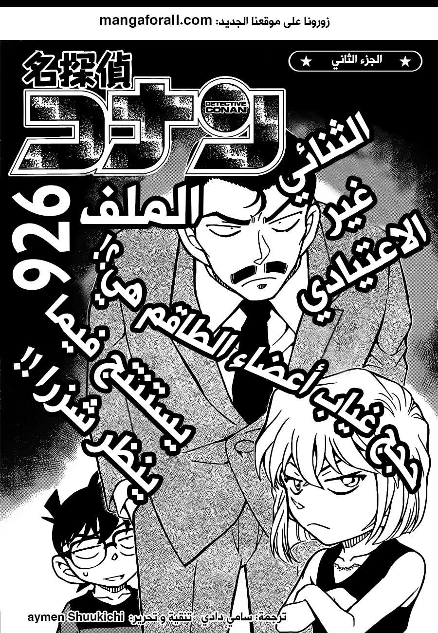 Read Detective Conan AR Manga Online