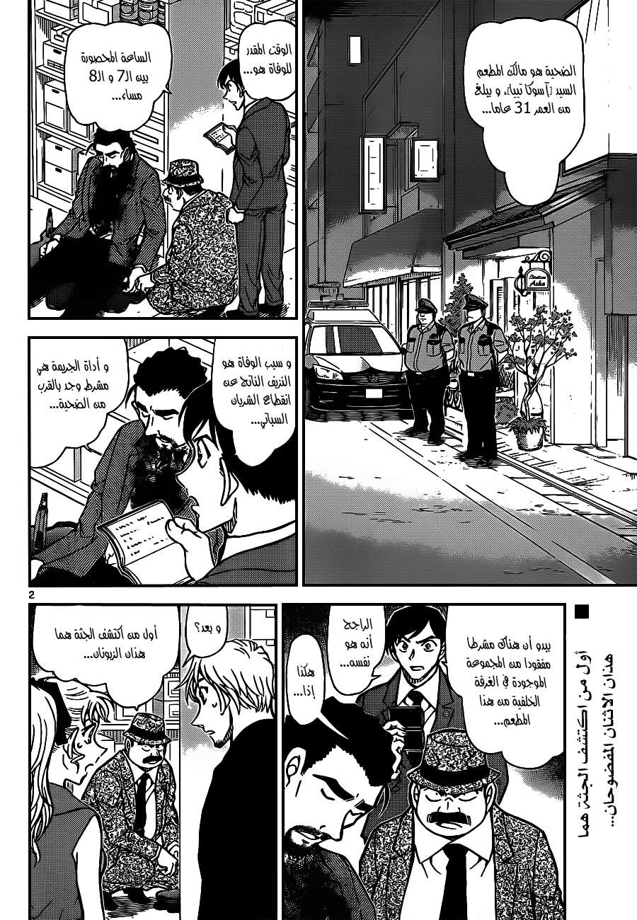 Read Detective Conan AR Manga Online