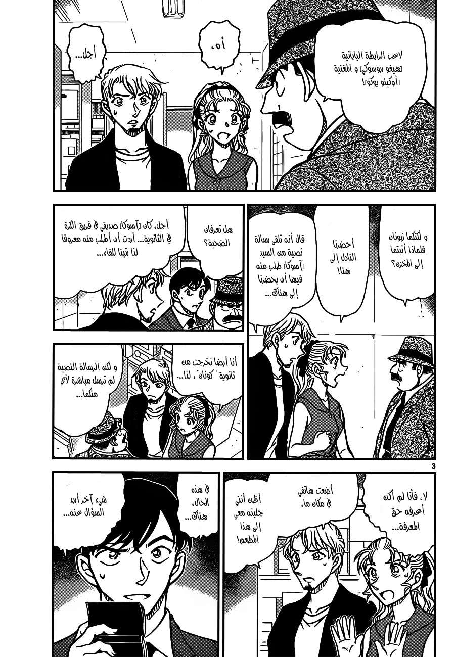 Read Detective Conan AR Manga Online