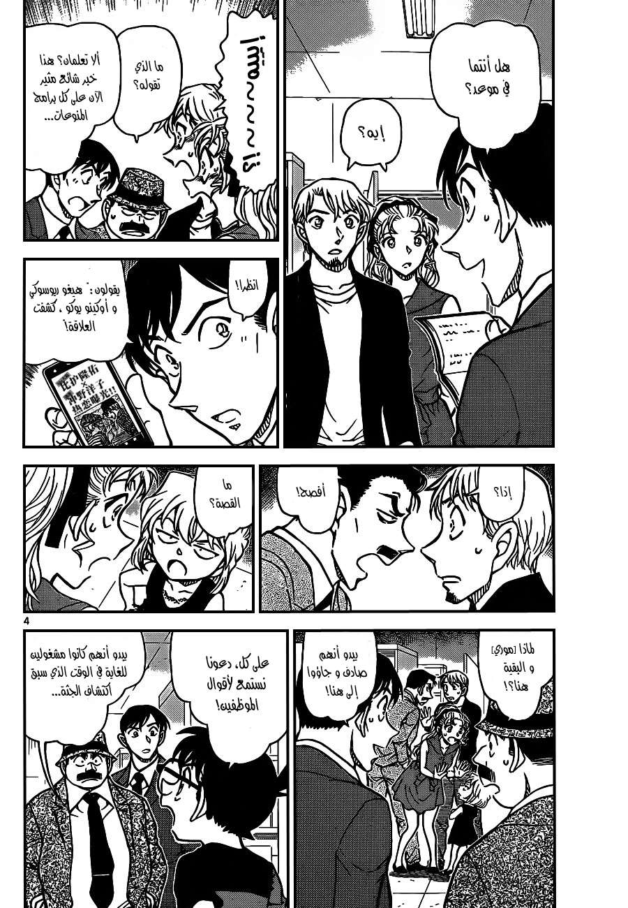 Read Detective Conan AR Manga Online