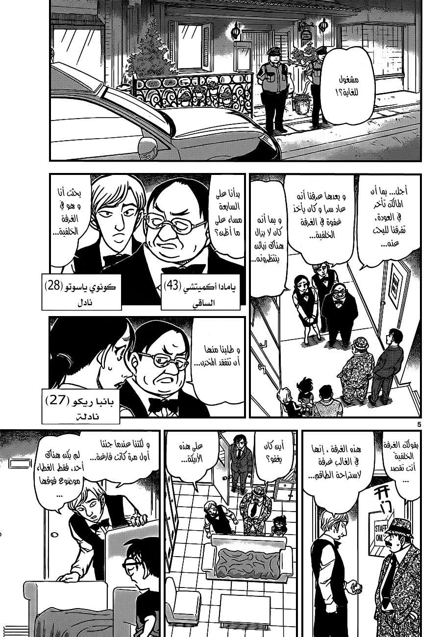 Read Detective Conan AR Manga Online