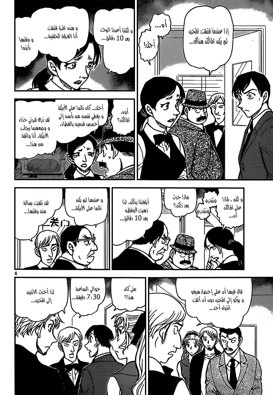 Read Detective Conan AR Manga Online