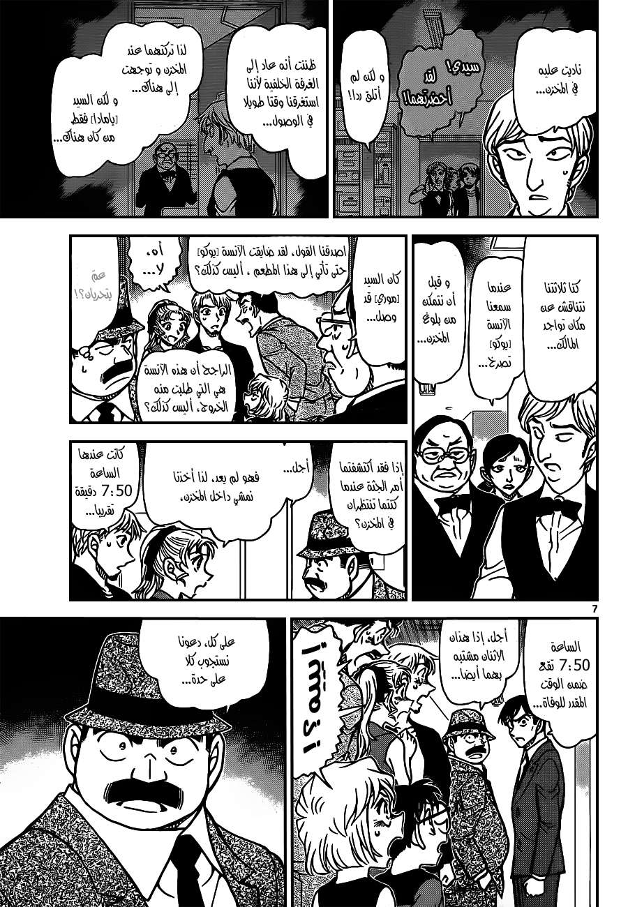 Read Detective Conan AR Manga Online