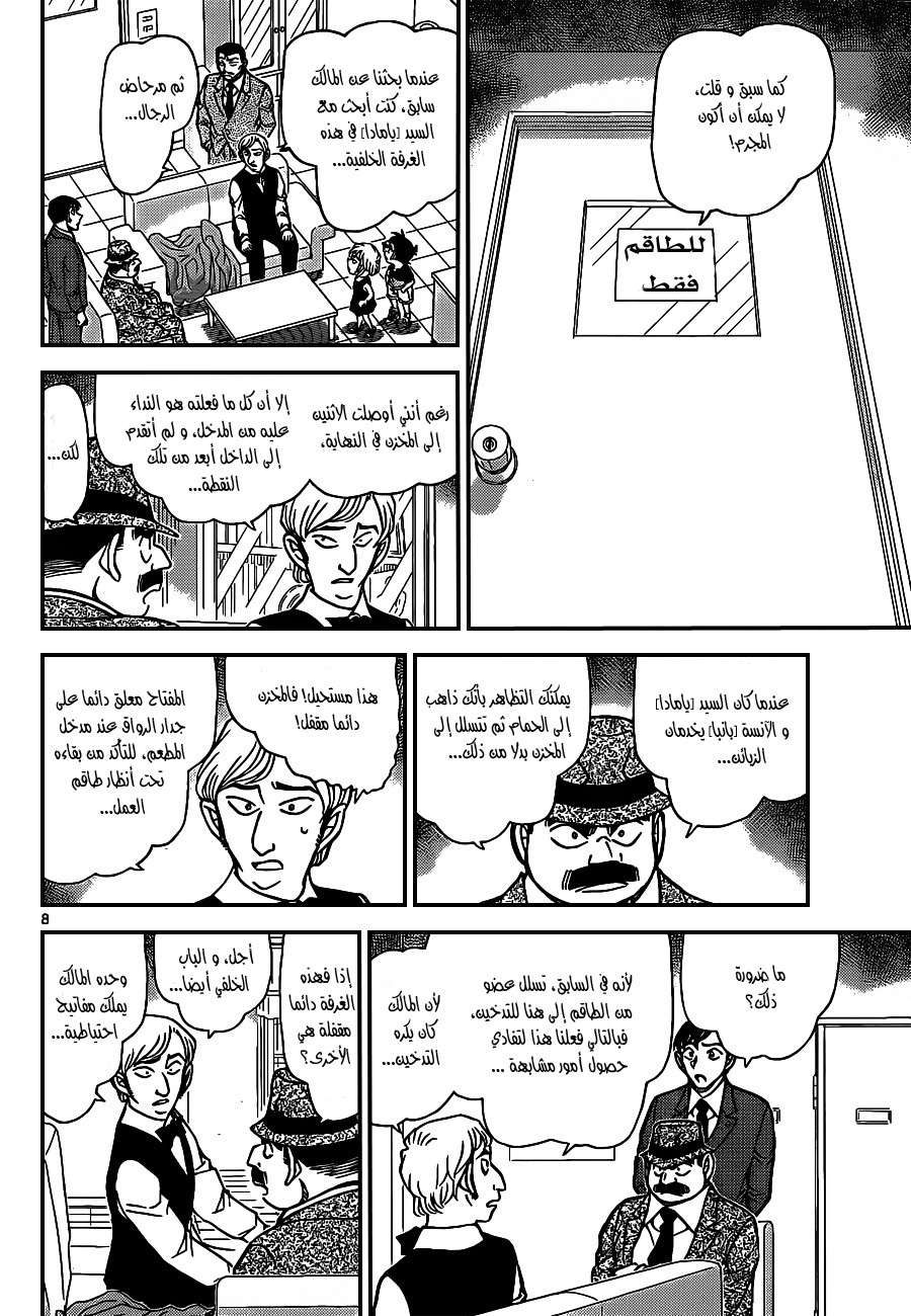 Read Detective Conan AR Manga Online