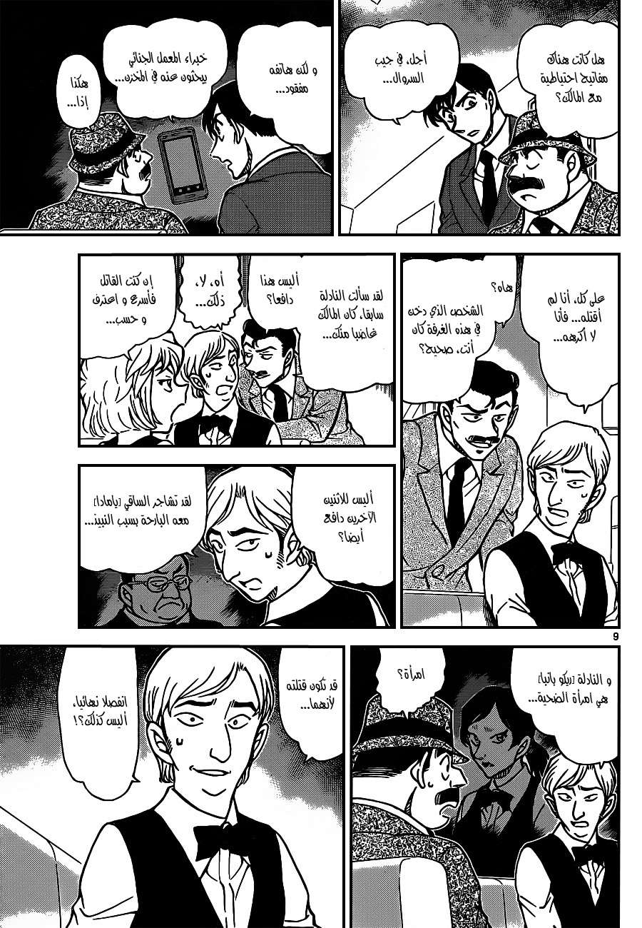 Read Detective Conan AR Manga Online