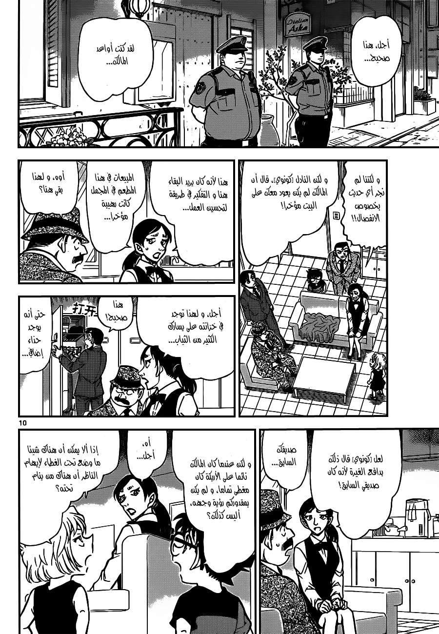 Read Detective Conan AR Manga Online