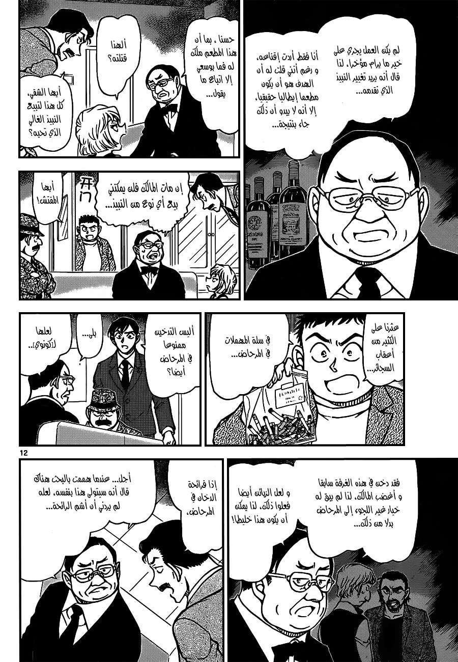 Read Detective Conan AR Manga Online