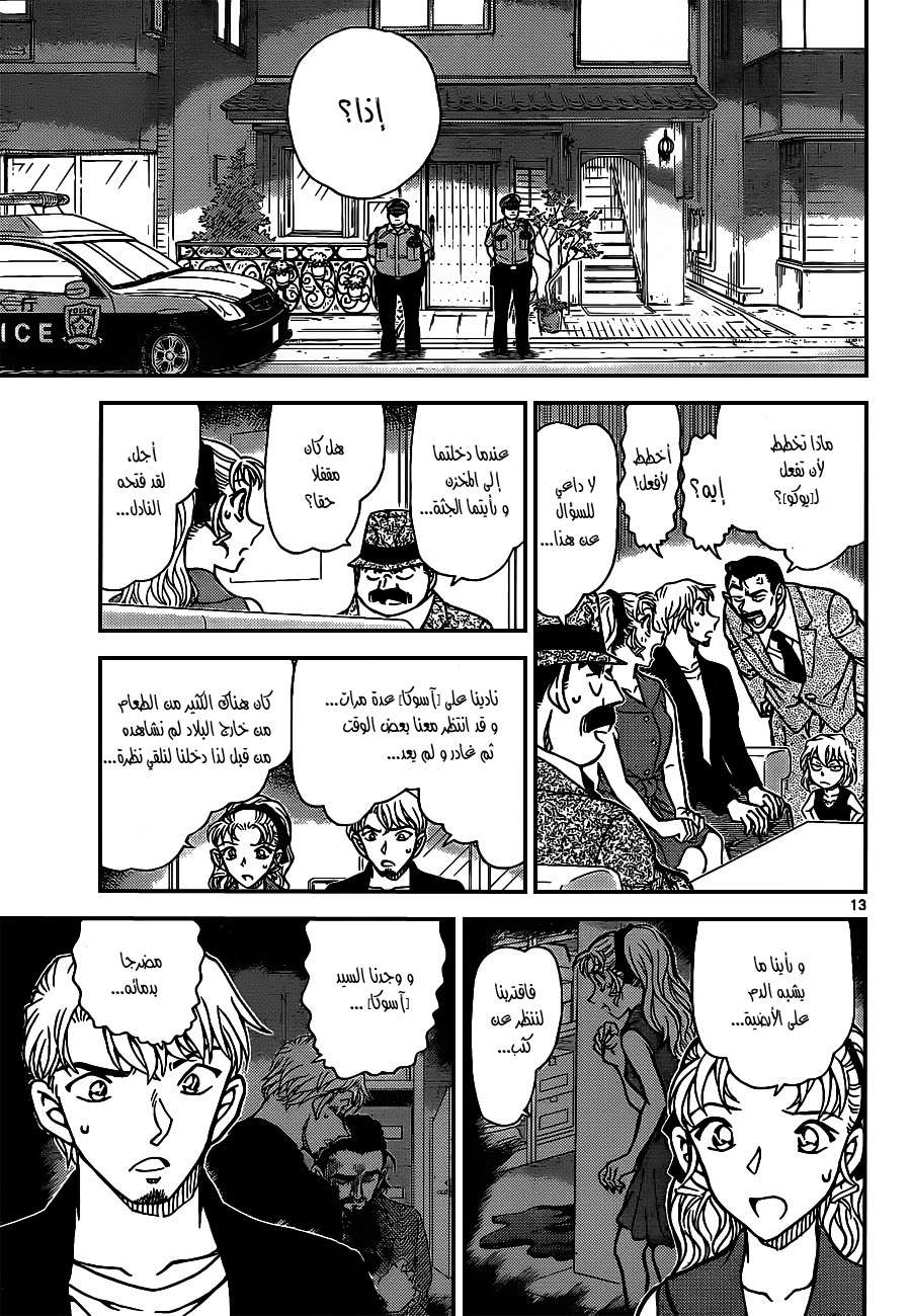 Read Detective Conan AR Manga Online