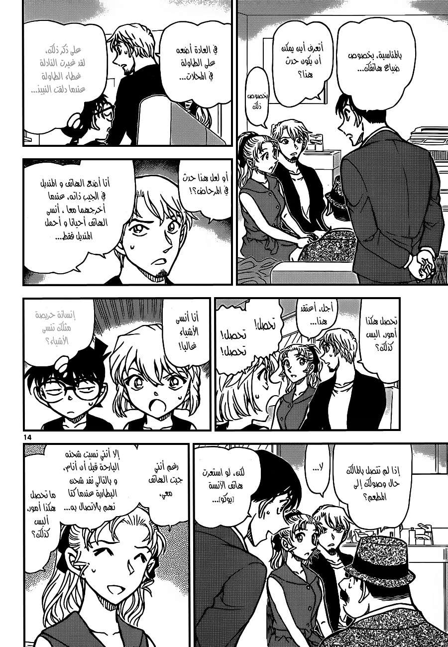 Read Detective Conan AR Manga Online