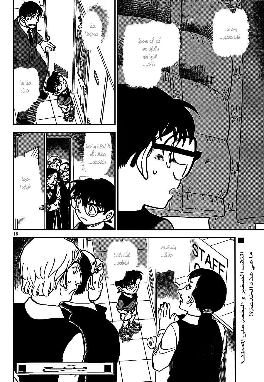 Read Detective Conan AR Manga Online