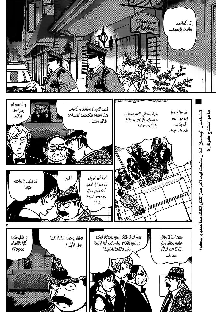 Read Detective Conan AR Manga Online