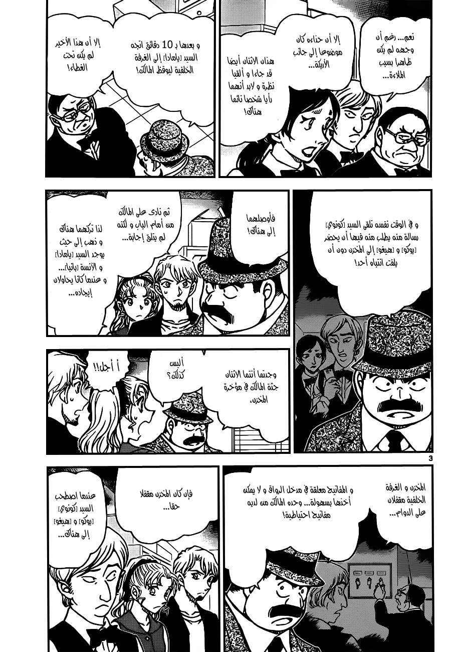 Read Detective Conan AR Manga Online