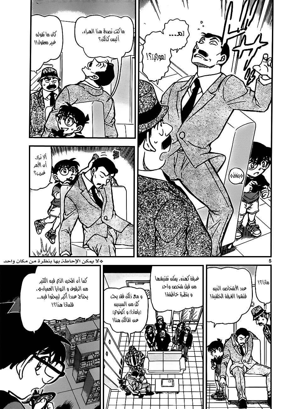 Read Detective Conan AR Manga Online