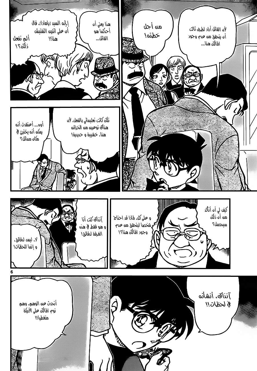 Read Detective Conan AR Manga Online