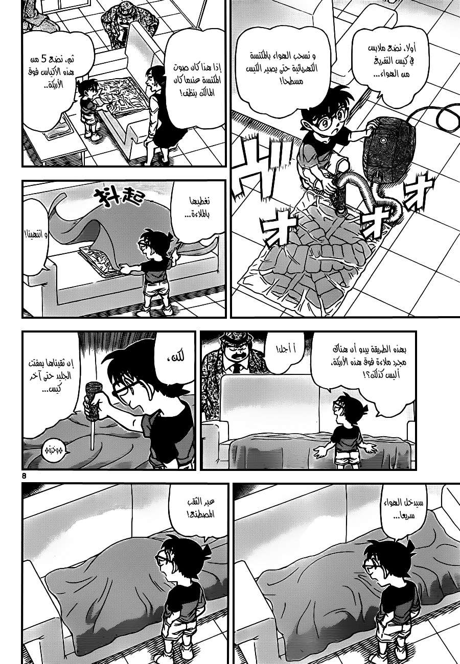 Read Detective Conan AR Manga Online