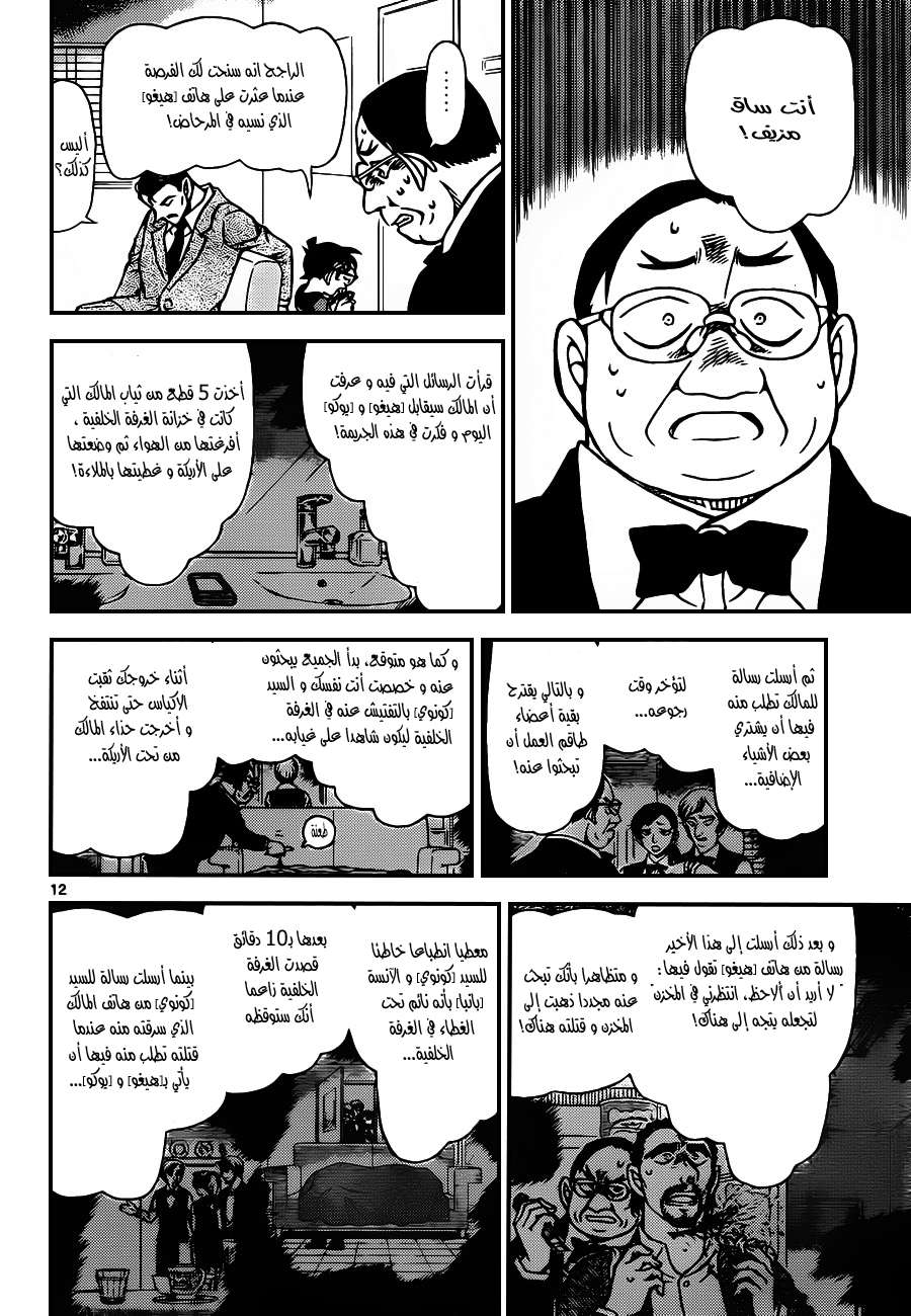 Read Detective Conan AR Manga Online