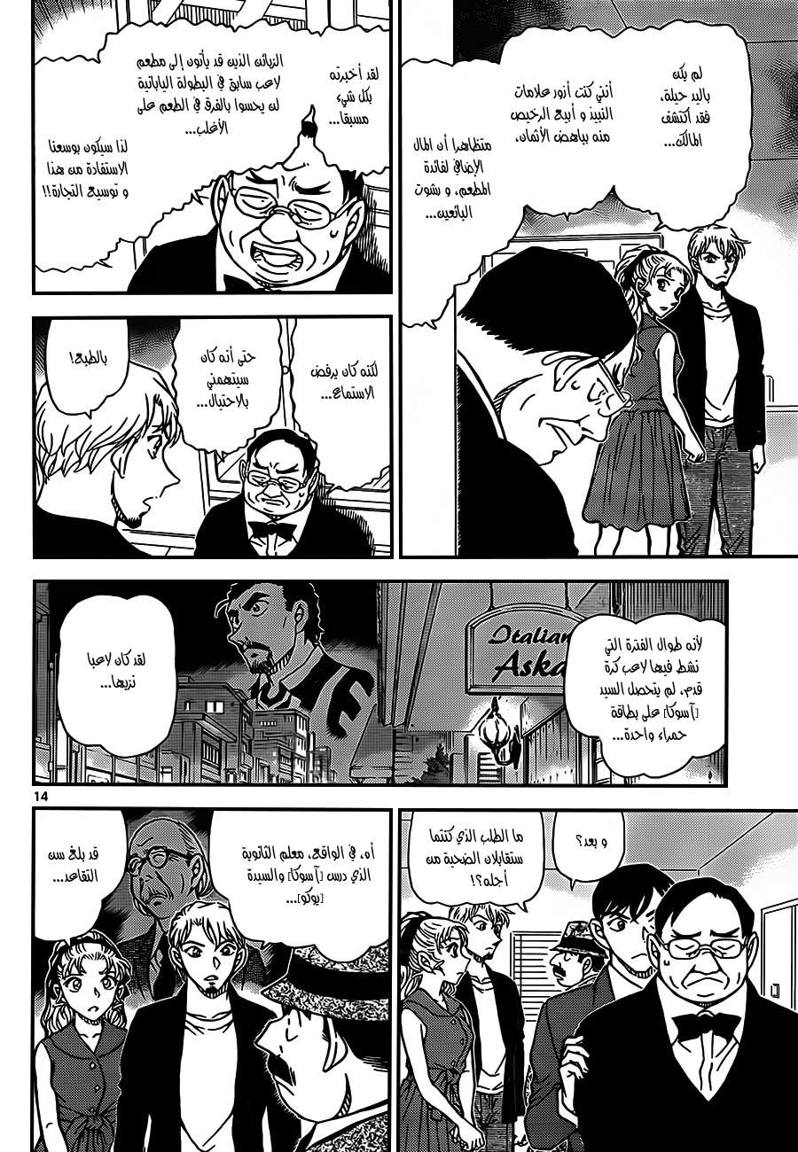 Read Detective Conan AR Manga Online
