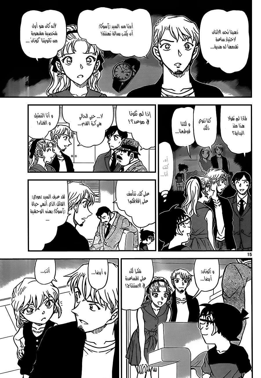 Read Detective Conan AR Manga Online