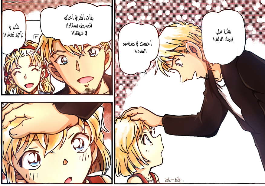 Read Detective Conan AR Manga Online