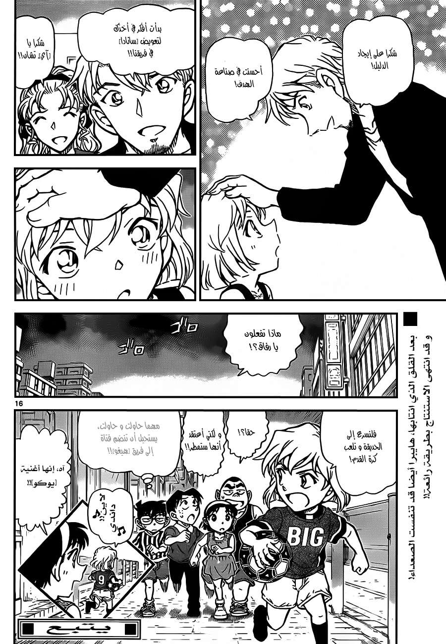 Read Detective Conan AR Manga Online