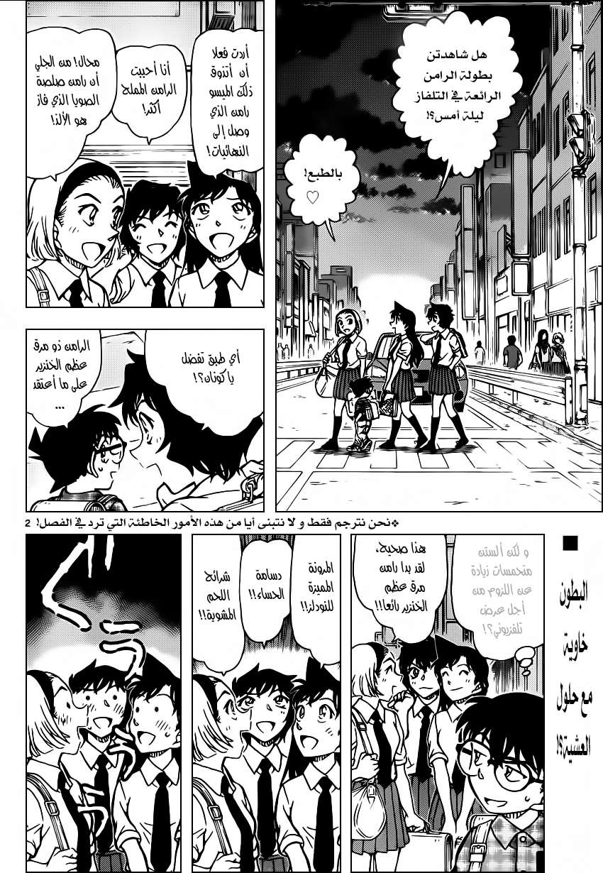 Read Detective Conan AR Manga Online