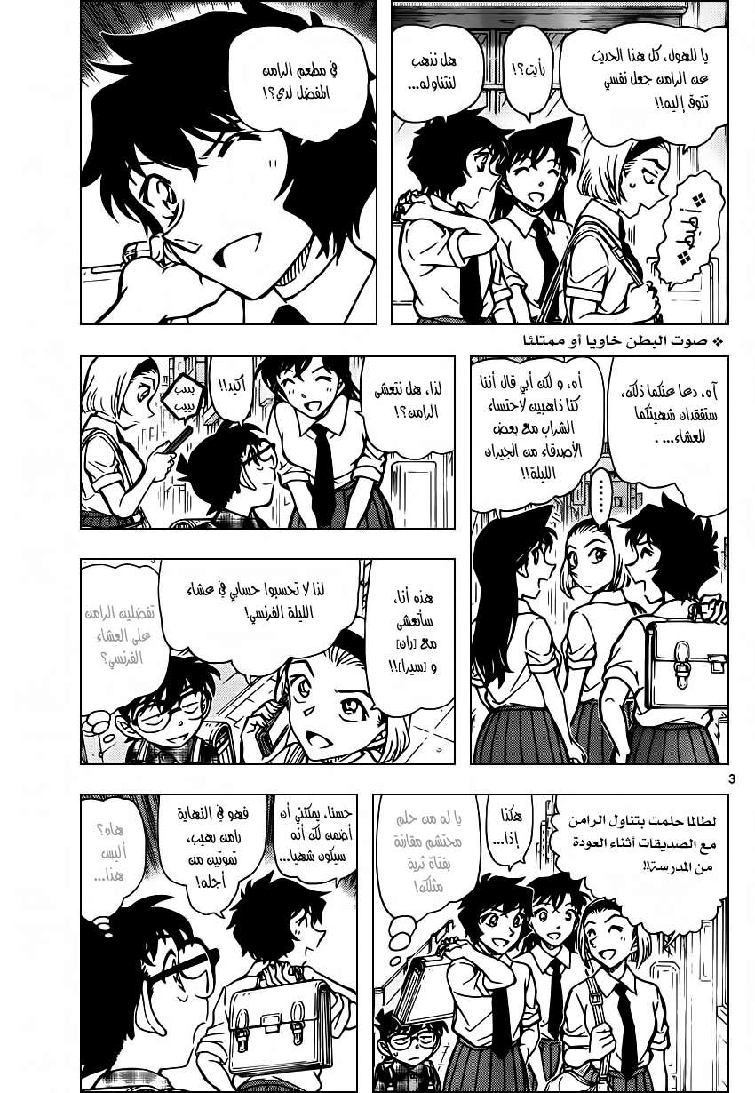 Read Detective Conan AR Manga Online
