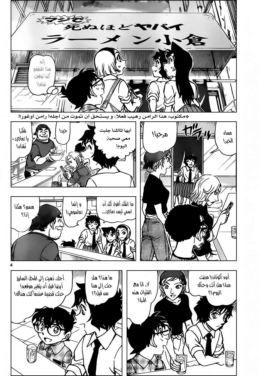 Read Detective Conan AR Manga Online