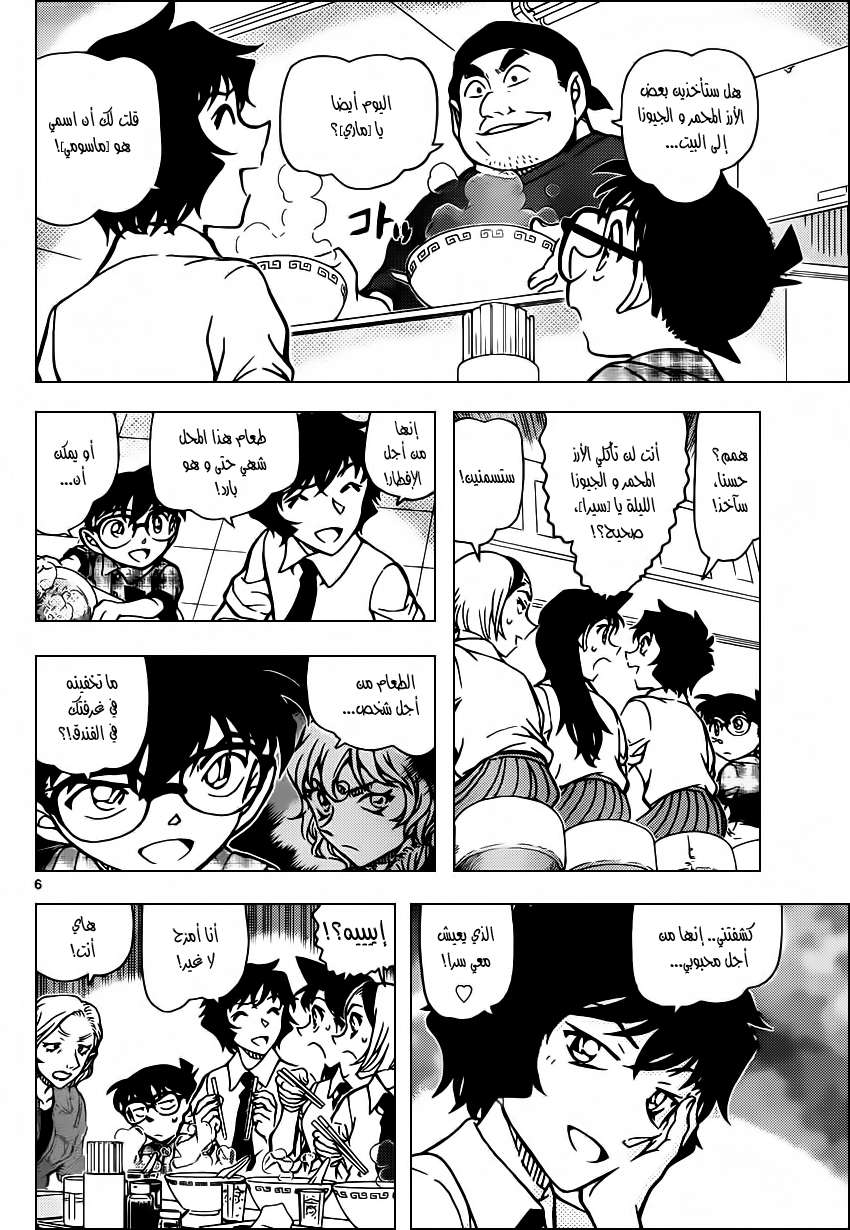 Read Detective Conan AR Manga Online