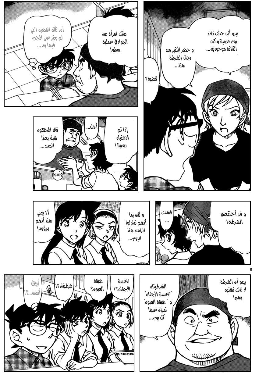 Read Detective Conan AR Manga Online