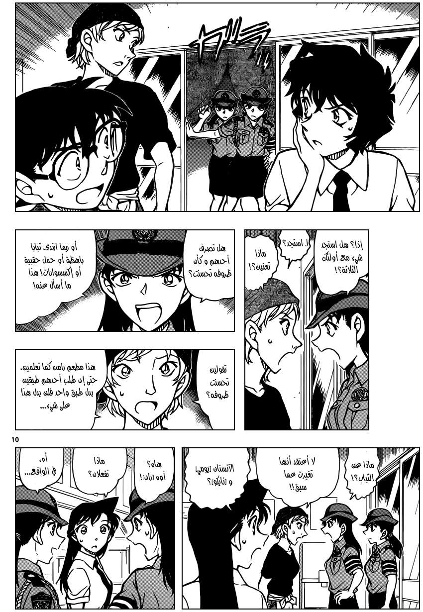 Read Detective Conan AR Manga Online