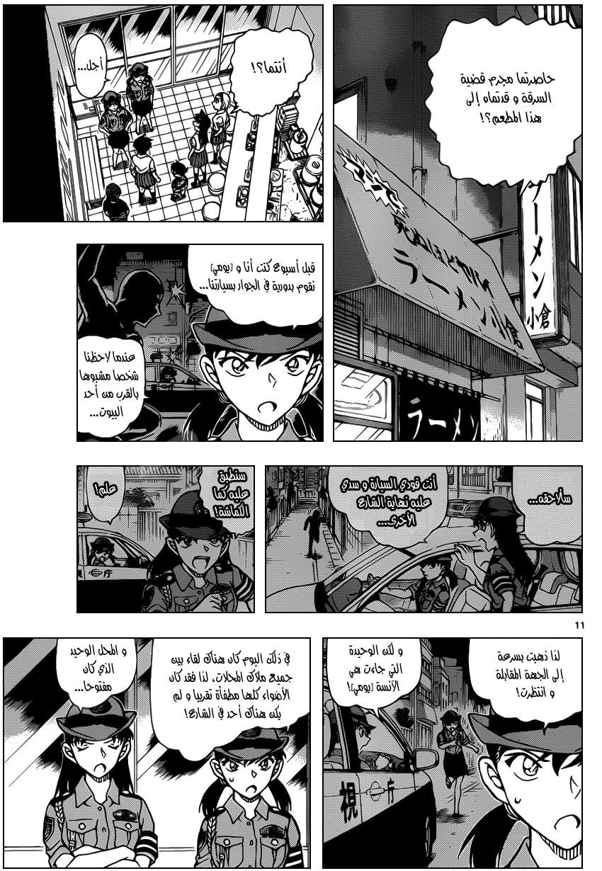 Read Detective Conan AR Manga Online