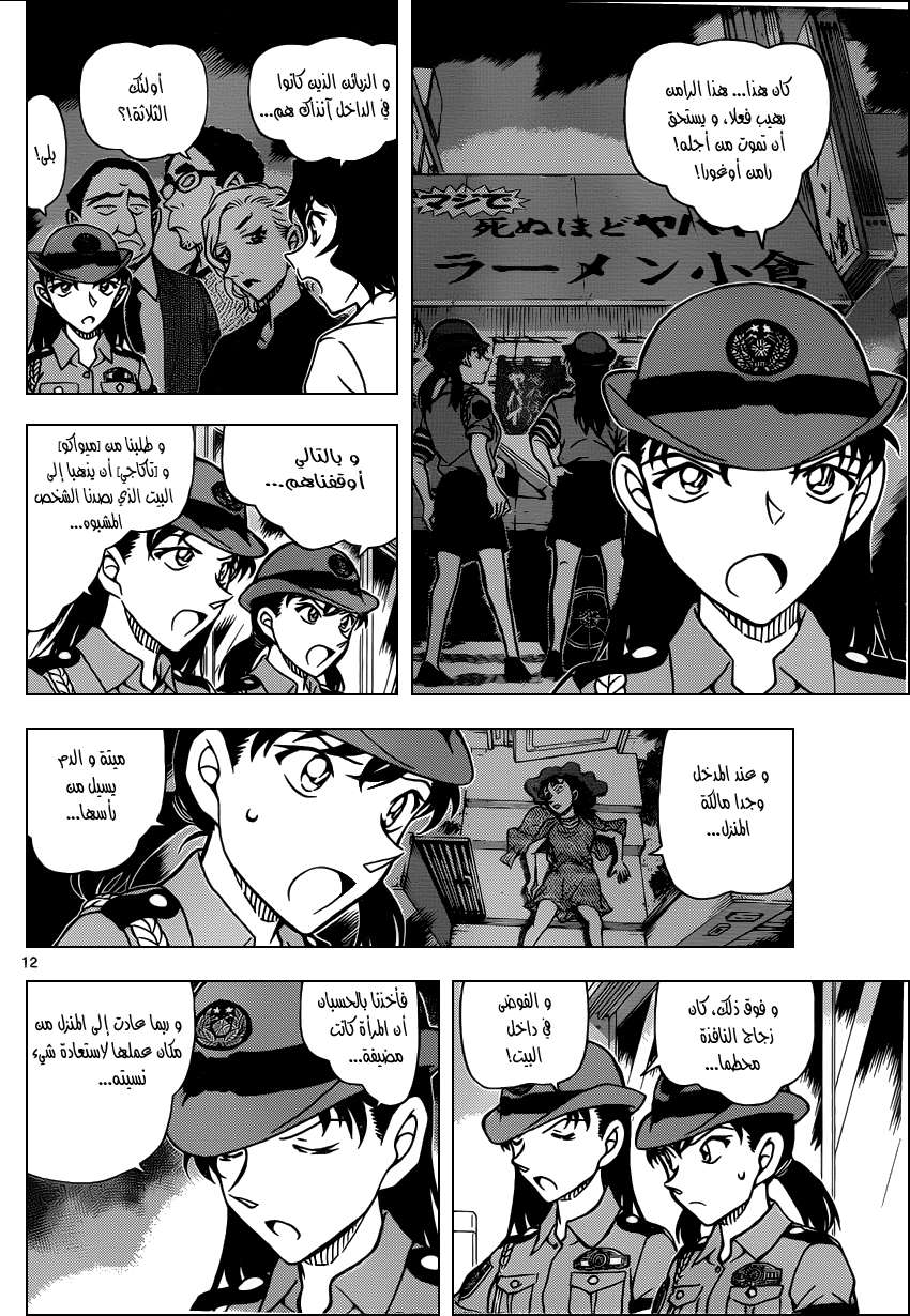 Read Detective Conan AR Manga Online