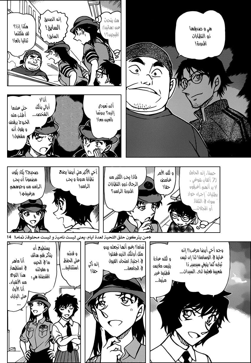 Read Detective Conan AR Manga Online