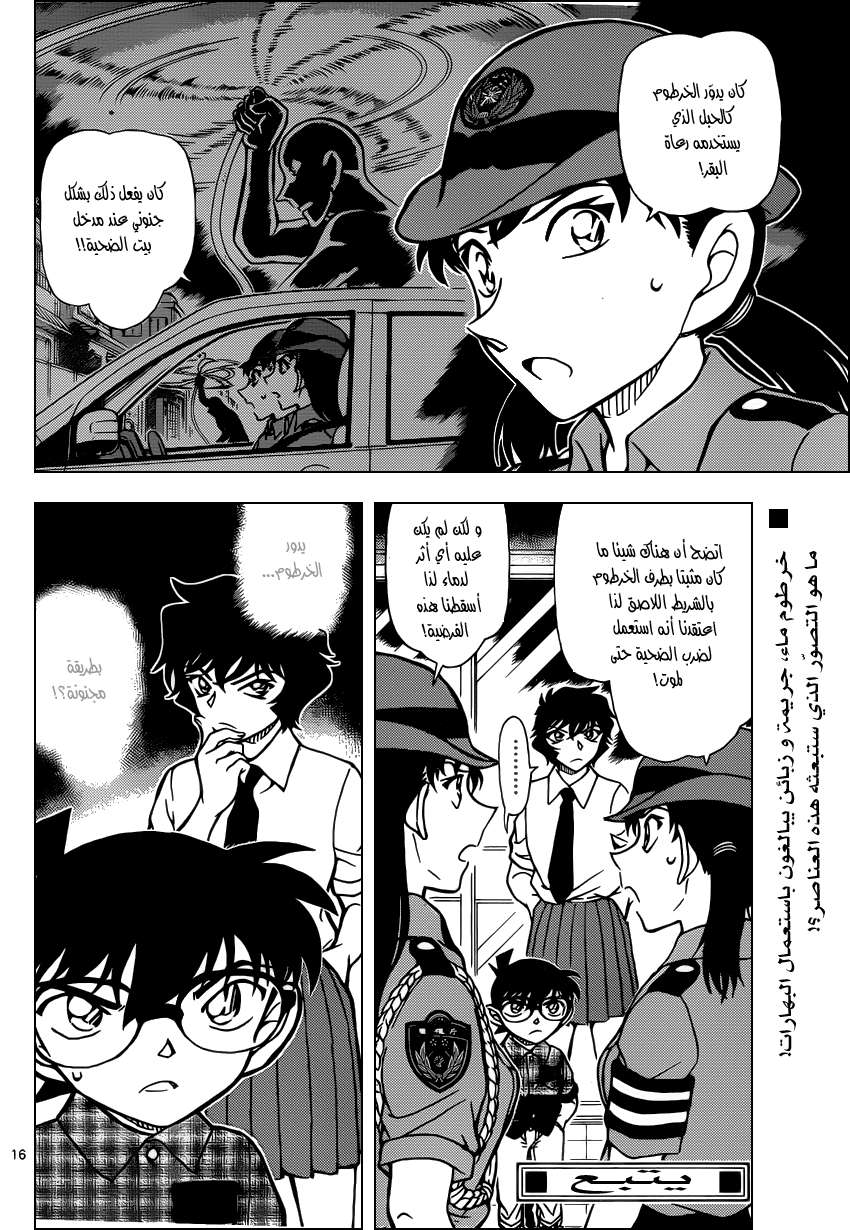 Read Detective Conan AR Manga Online