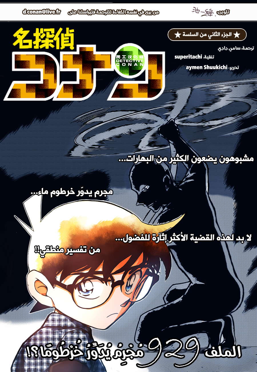 Read Detective Conan AR Manga Online