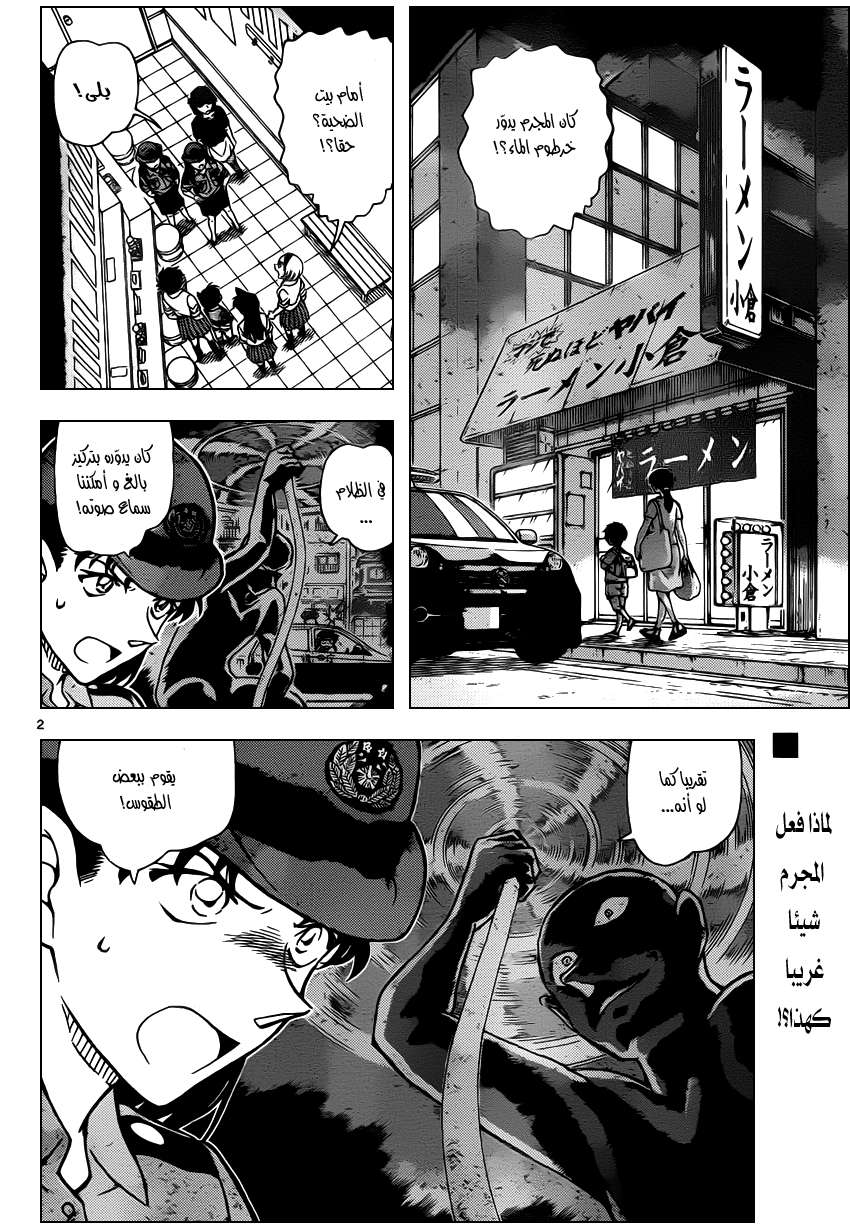 Read Detective Conan AR Manga Online