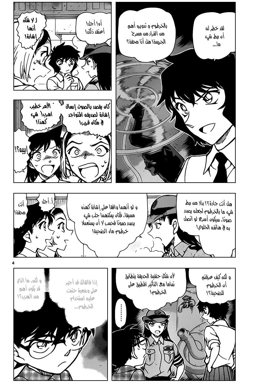 Read Detective Conan AR Manga Online