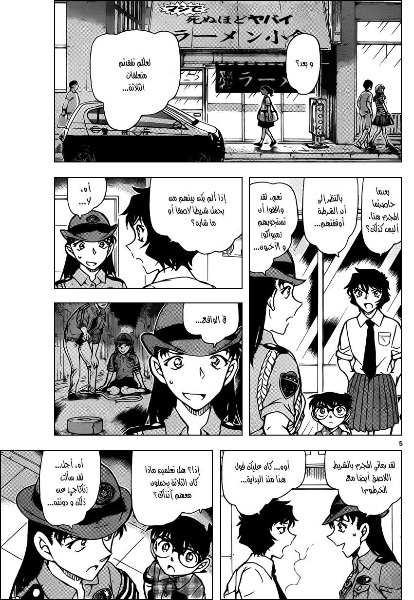 Read Detective Conan AR Manga Online