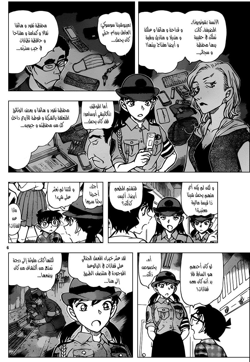 Read Detective Conan AR Manga Online