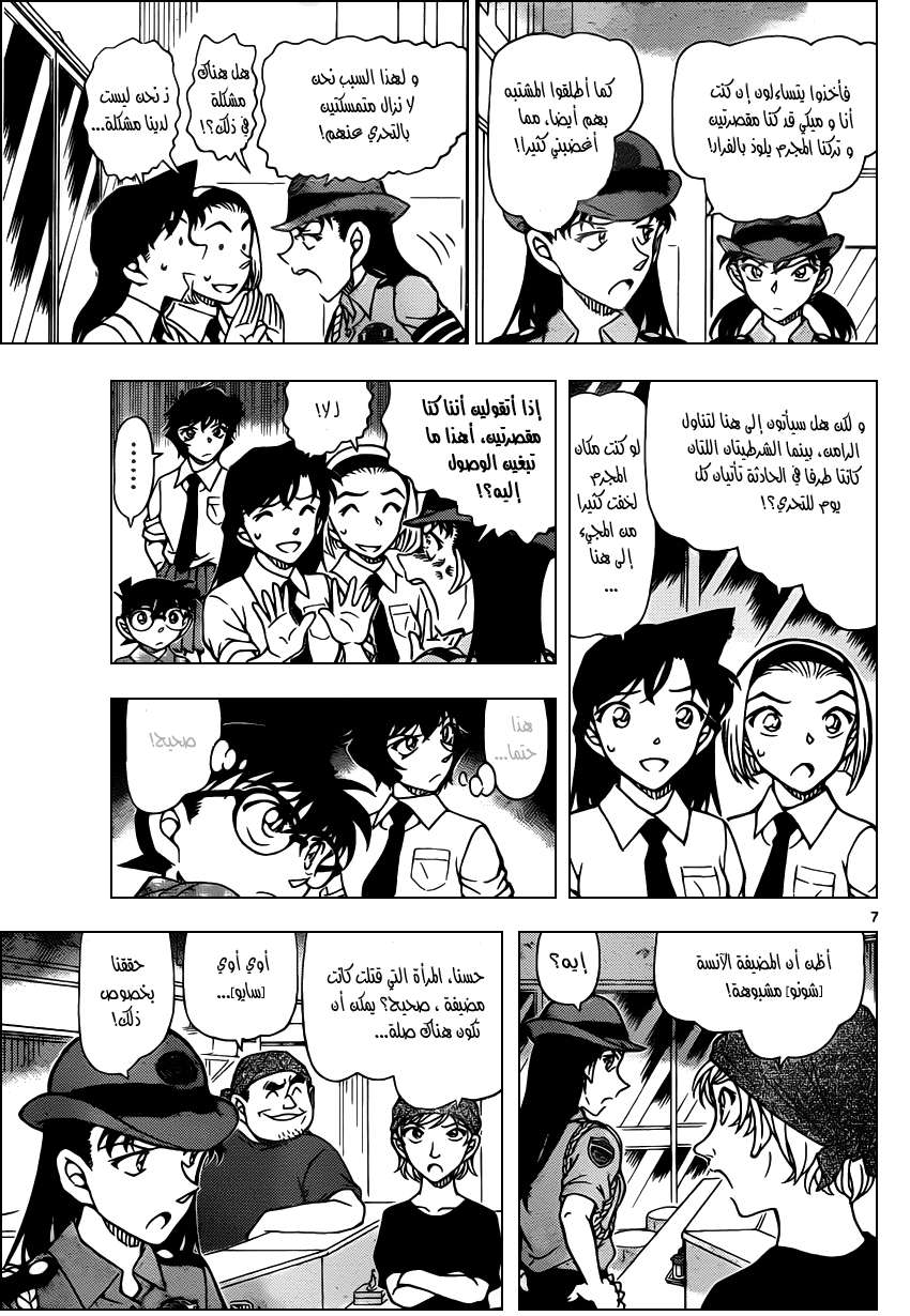 Read Detective Conan AR Manga Online