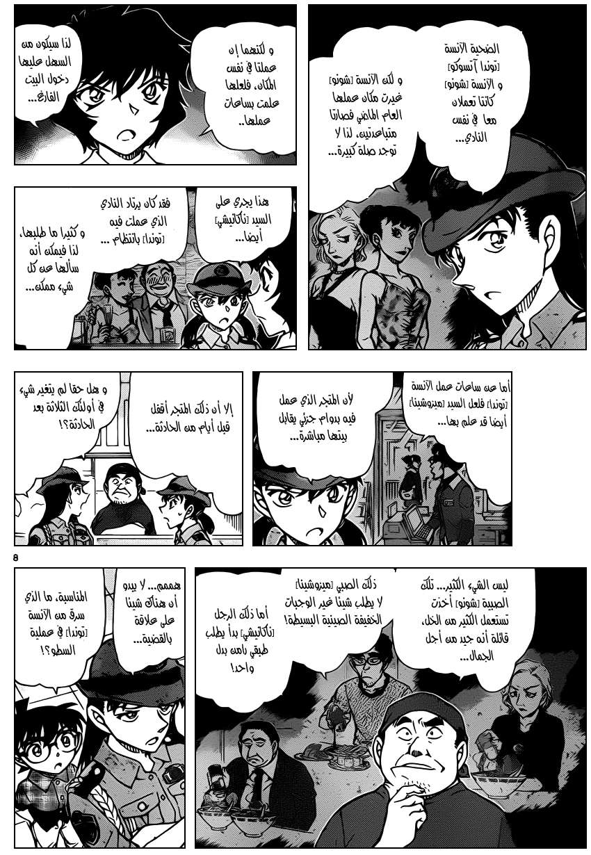 Read Detective Conan AR Manga Online