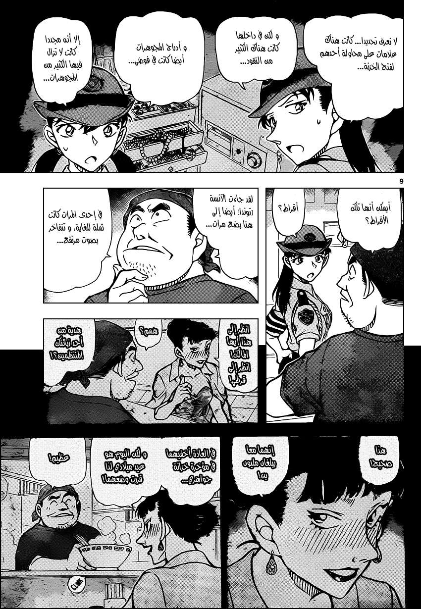 Read Detective Conan AR Manga Online