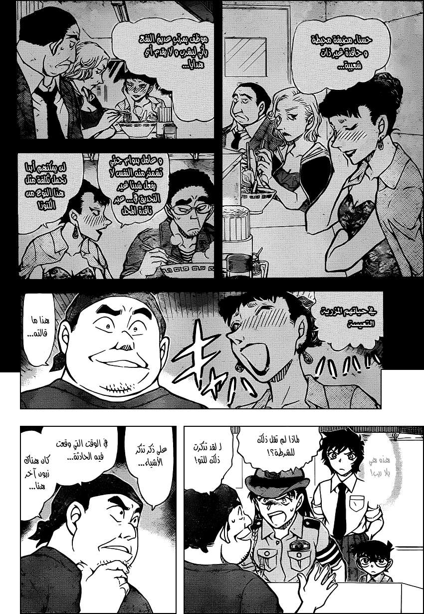 Read Detective Conan AR Manga Online