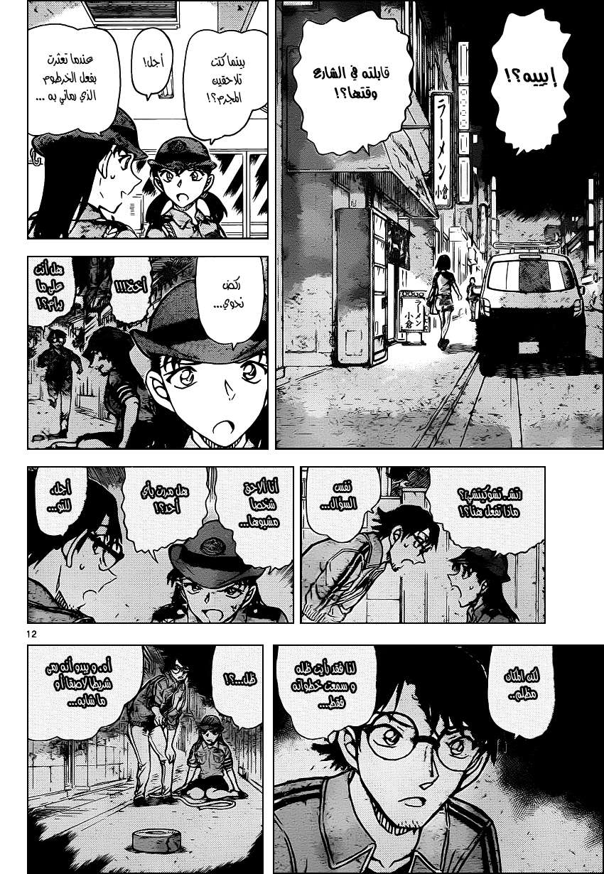 Read Detective Conan AR Manga Online